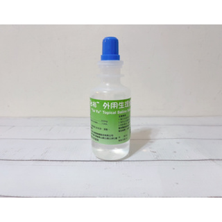 ［全新未使用］台裕 外用生理食鹽水 90ml