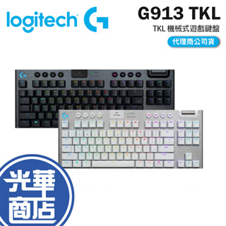 【登錄送】Logitech 羅技 G913 Tactile 觸感軸 TKL 中文版 遊戲鍵盤 電競 紅軸 茶軸 極光白