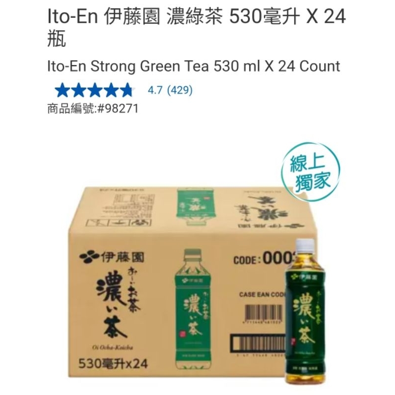 【代購+免運】Costco Ito-En 伊藤園 濃綠茶 24瓶×530ml