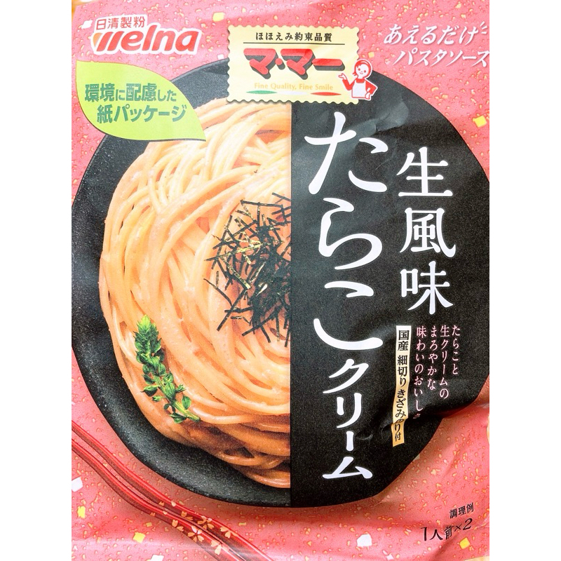 【亞菈小舖】日本 日清 媽媽奶油鱈魚子風味義大利麵醬 50.8【優】