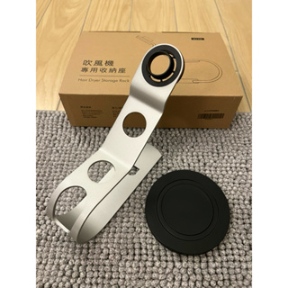 🌟Dyson 吹風機配件🌟 吹風機收納架（全新品）🔸Dyson副廠收納架🔸原廠官方贈送