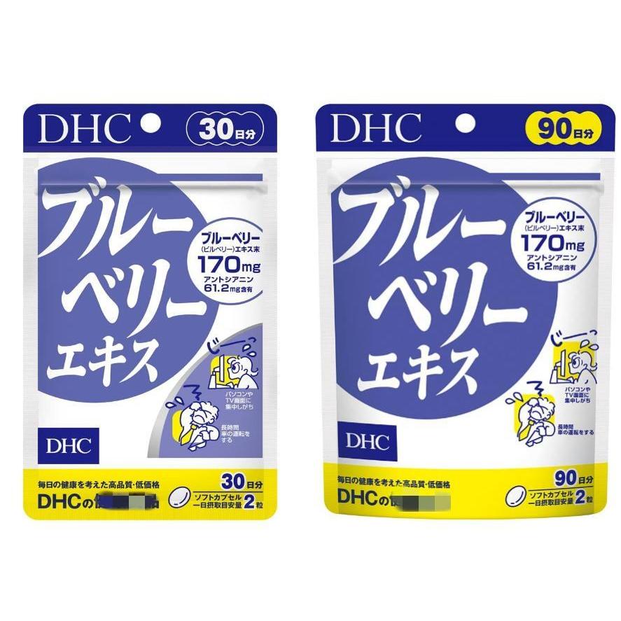 【現貨】日本進口 DHC 藍莓精華 90日 30日
