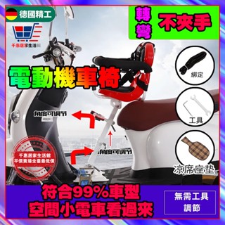 平價賣場🏆熱賣 【上下前後可調】 兒童機車坐椅 轉彎不夾手 兒童前坐機車座椅 99%機車適用 摩托車電動機車椅 機車椅