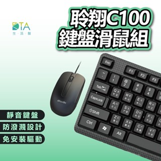 聆翔C100鍵盤滑鼠組 防潑水 人體工學 USB隨插即用 靜音按鍵 低音鍵盤 靜音鍵盤 鍵鼠組 滑鼠 鍵盤 完美生活館