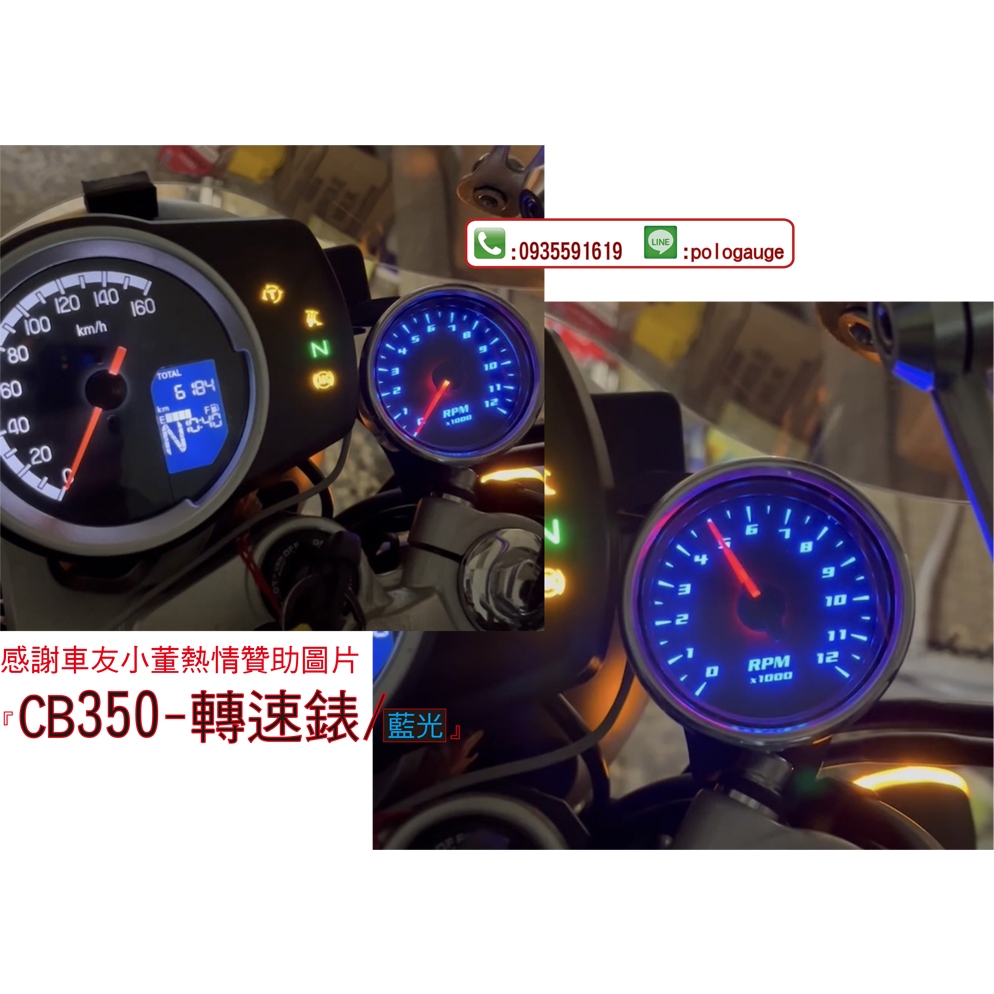 『CB350用』外銷日本-60MM轉速錶/轉速表 機車用 摩特車用 防鏽