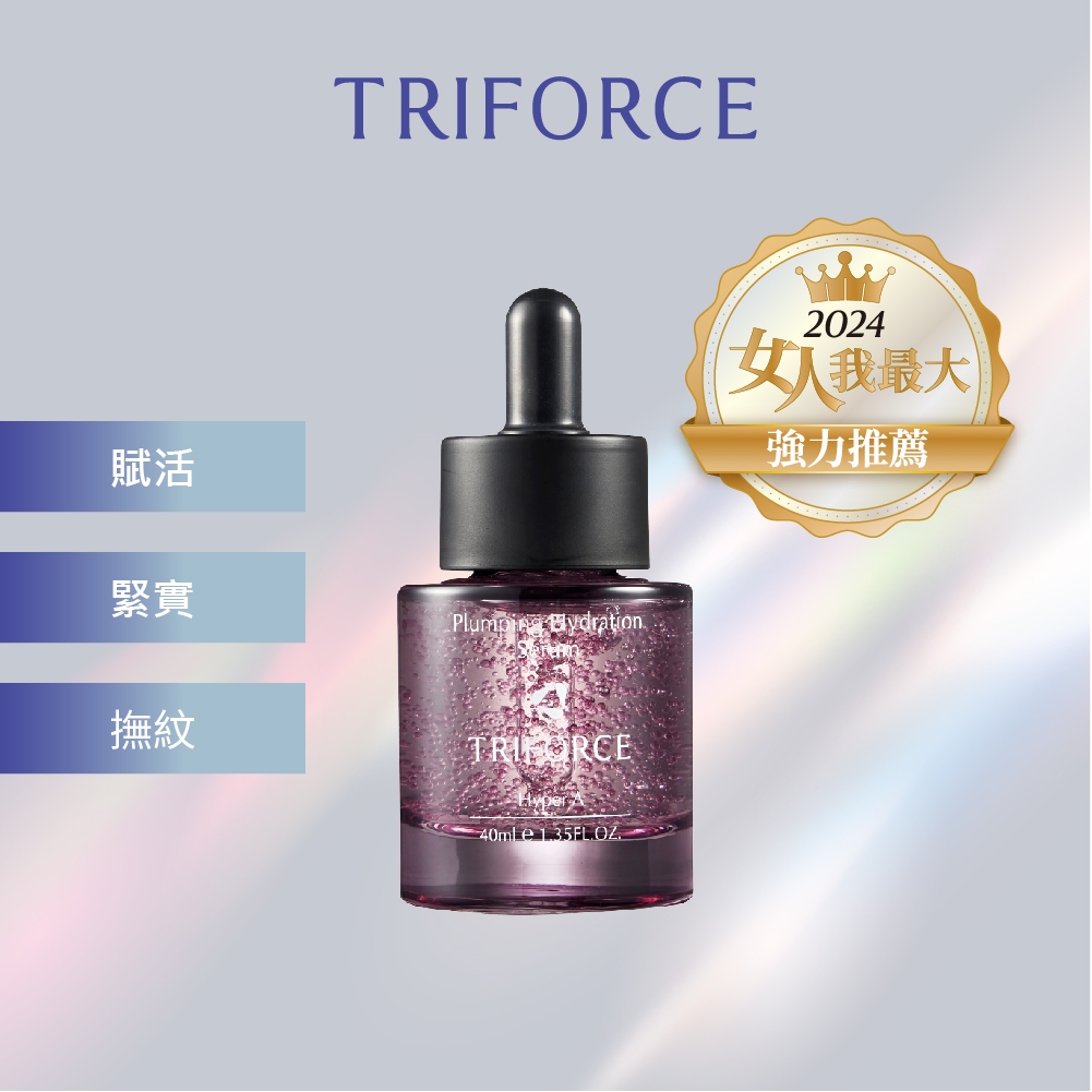 TRIFORCE翠芙思 超時空紫晶球澎彈精華液 30mL 女人我最大 HyperA 3D流體晶球 膠原蛋白 緊實 抗老