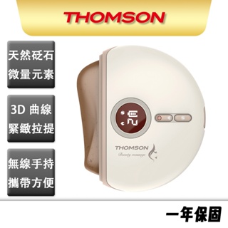 【THOMSON】溫感臉部按摩器 TM-BC01DS 美容 按摩臉部保養 瘦臉器 刮痧 砭石 電動刮痧 刮痧神器