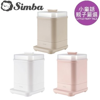 【小童話親子嚴選】 Simba 小獅王辛巴 UDI H1智慧高效蒸氣烘乾消毒鍋 奶瓶消毒鍋 蒸氣消毒鍋 奶瓶烘乾機