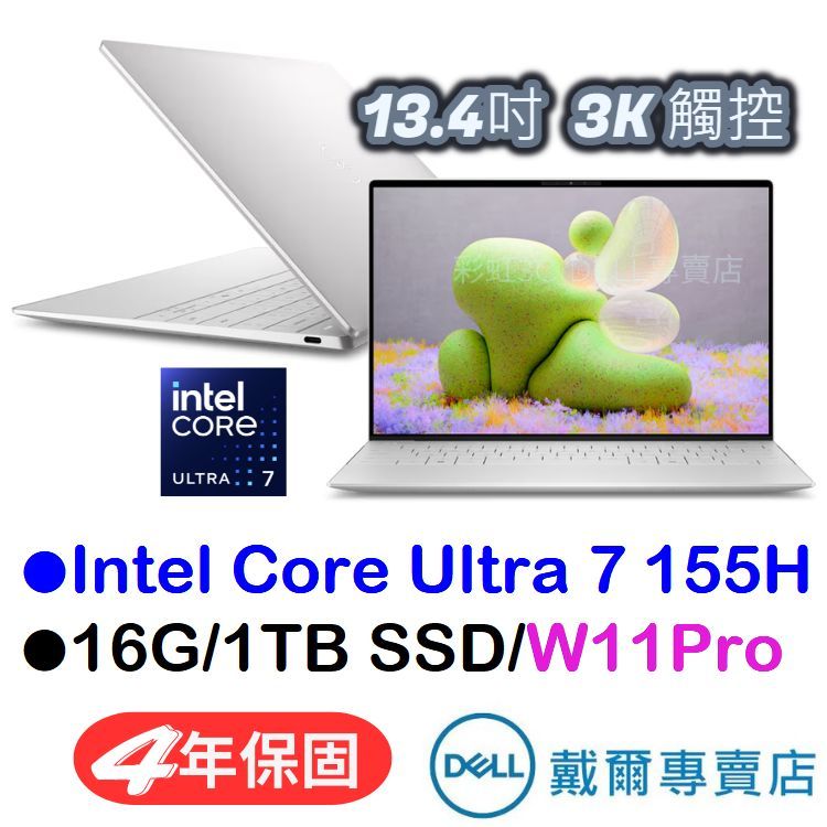 戴爾XPS13-9340-R1708STTW 13.4吋3K觸控筆電Ultra 7/1TBSSD/W11P/英鍵/4年保