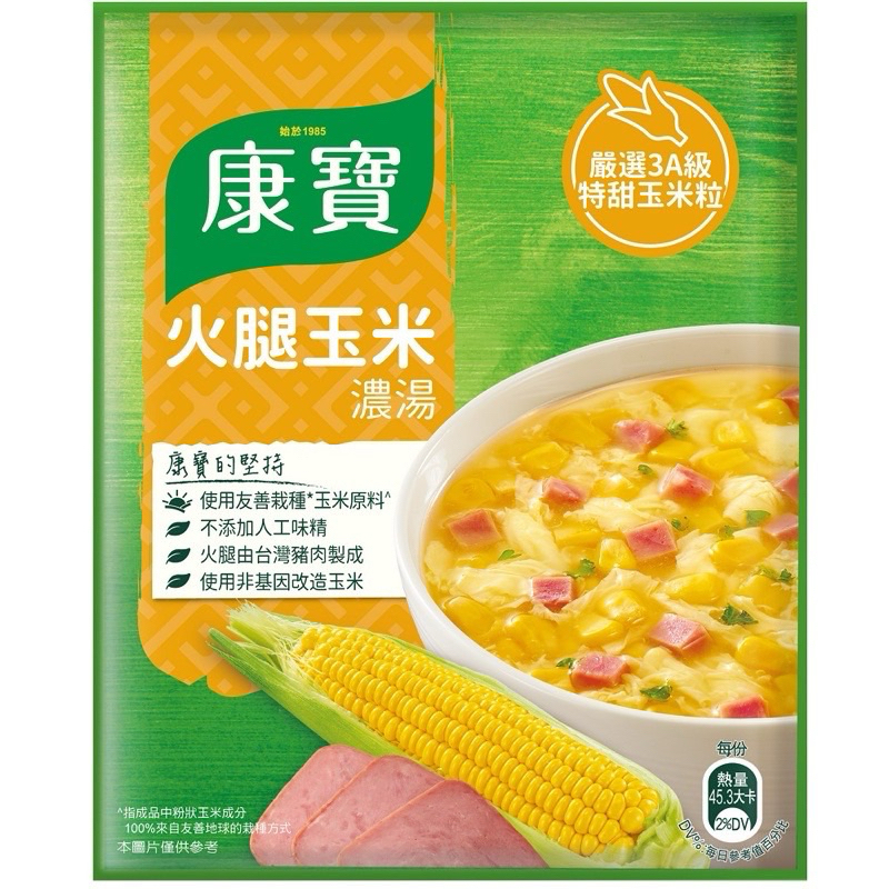 【享味生活】【蝦皮代開發票】康寶濃湯-單包/火腿玉米農湯/金黃玉米濃湯
