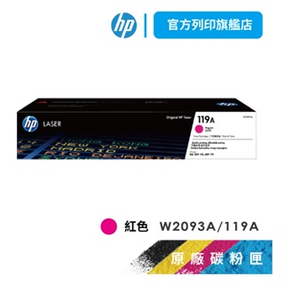 HP【免運+送咖啡券】119A W2093A 原廠紅色碳粉匣 適用HP CLJ 150a/150nw/178nw