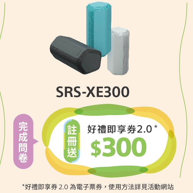 【現貨】SONY XE300 領卷再折 藍牙喇叭 SRS-XE300 台灣公司貨