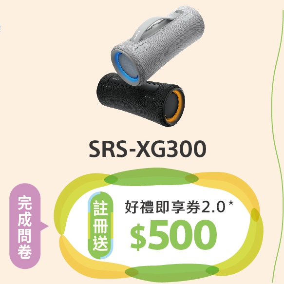 SONY SRS-XG300【領卷現折】可攜式無線藍牙喇叭 SRS XG300 IP67防水 快充