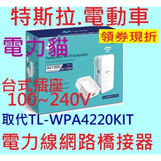 電力貓~TP-LINK TL-WPA7517 KIT Wi-Fi 無線電力線網路橋接器 取代 TL-WPA4220KIT