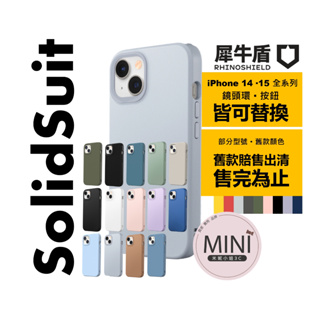 犀牛盾 經典款 iPhone 15 14 13 pro Max 防摔殼 手機殼 SolidSuit 台灣公司貨