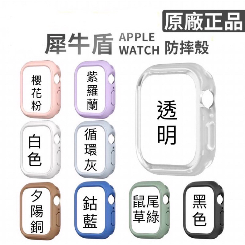 【犀牛盾】Apple Watch 保護殼 (38/40/41/42/44/45mm)CrashGuard NX 防摔