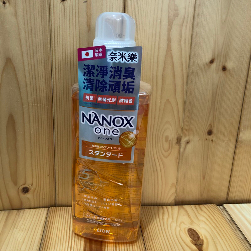 日本 LION 獅王 奈米樂 NANOX ONE  超濃縮抗菌洗衣精 640g 抗菌 潔淨消臭
