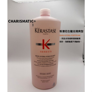 -CHMC- 法國原裝 現貨當天寄出 KERASTASE卡詩 全系列髮浴 250ml/1L 附押頭