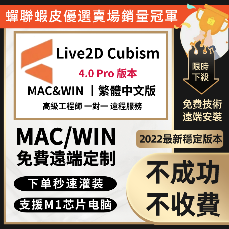 Live2D Cubism Editor Pro v4.1 Pro 英文、繁體中文 永久使用 遠端安裝 客製化