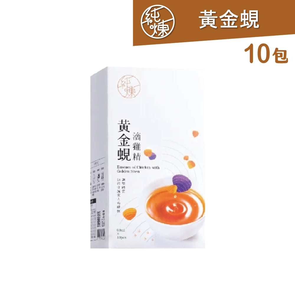 【純煉】黃金蜆滴雞精60ml(10包，1盒)