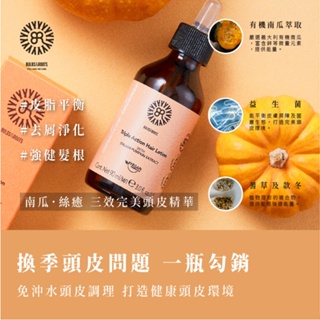 義大利進口 | 南瓜三效完美頭皮精華 90ml ｜淨化 頭皮養護 強韌調理SPA (效期2025.05)