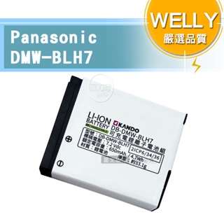 威力家 WELLY認證版 Panasonic DMW-BLH7 / BLH7 高容量防爆相機鋰電池