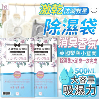 小蒼蘭消臭香氛懸掛式除濕袋