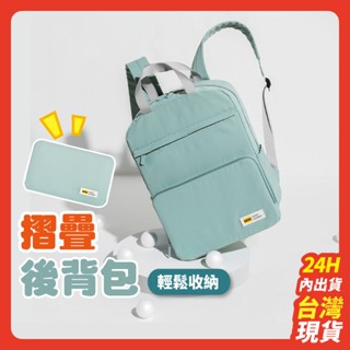 【當天出貨】旅行後揹包 摺疊購物袋 摺疊後揹包 兩用折疊揹包 輕便雙肩包 男女輕便戶外徒步登山包 便攜包/WTR-043