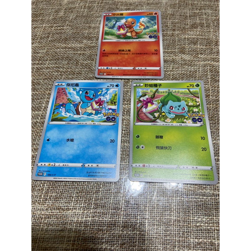 （小熊玩具）寶可夢 中文版 PROMO 183/S-P 小火龍 184/S-P 傑尼龜 182/S-P 妙蛙種子(3張）