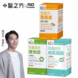 《臺塑生醫》兒童金盞花葉黃素口嚼錠x1+兒童綜合維他命口嚼錠x1+兒童綜合成長高鈣口嚼錠x1