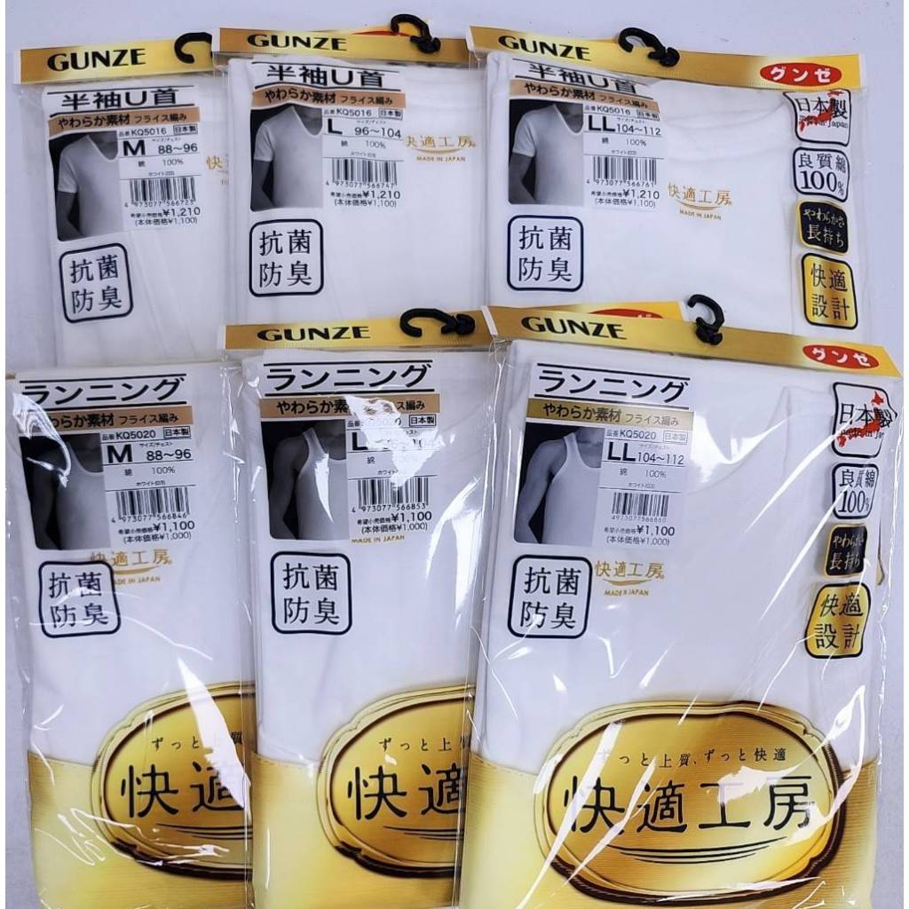 GUNZE 郡是 快適工房 100%棉 圓領男用背心 U領男用短袖上衣 白色衛生衣【亞貿購物趣】