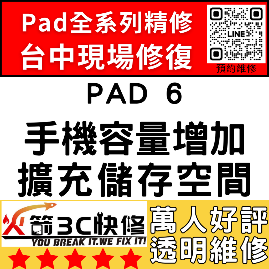 【台中IPAD維修推薦】IPAD6擴容/擴充容量/容量增加/硬碟升級/空間/增加/擴充/加大/火箭3c快修/IPad維修