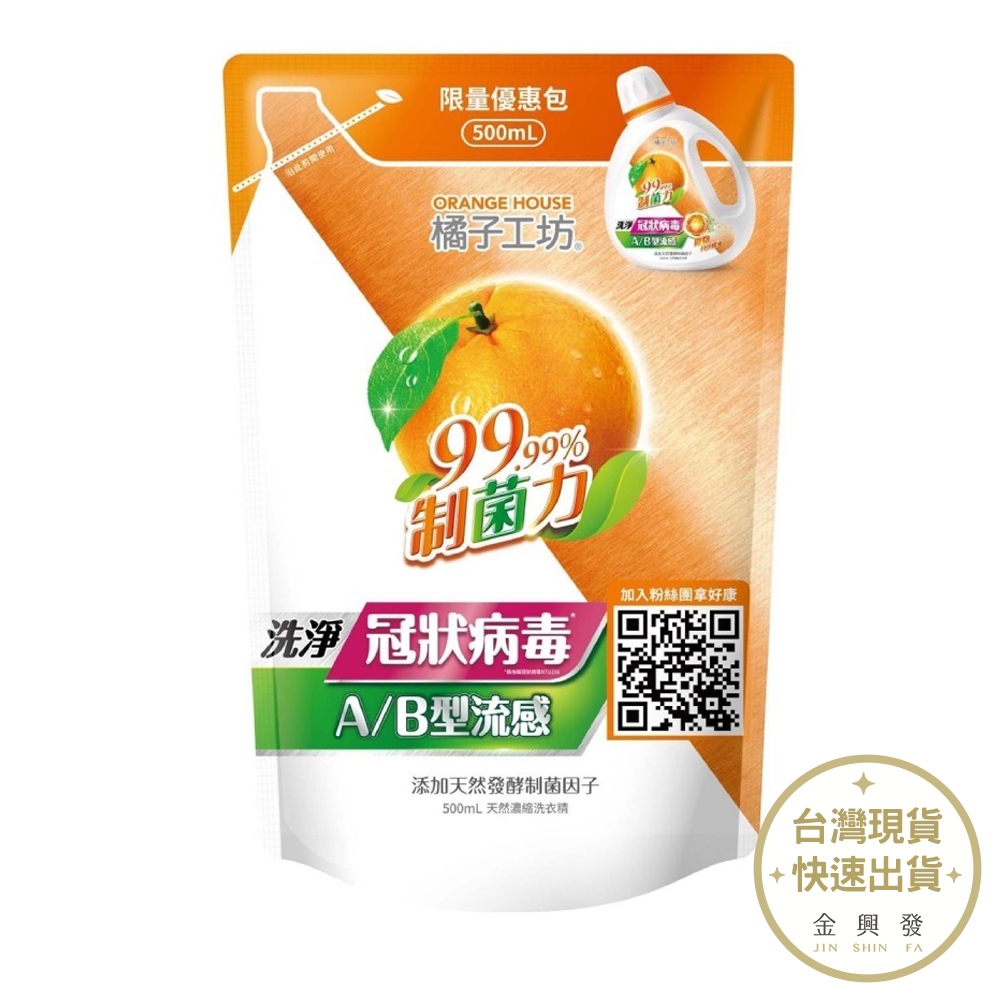 橘子工坊 天然濃縮洗衣精補充包500ml 衣物清潔【金興發】