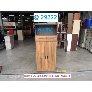 29222 H07 展示樣品 LOFT鞋櫃 2-5尺 工業風鞋櫃 層板可調 鞋櫃 鞋架 收納櫃 置物櫃 二手鞋櫃