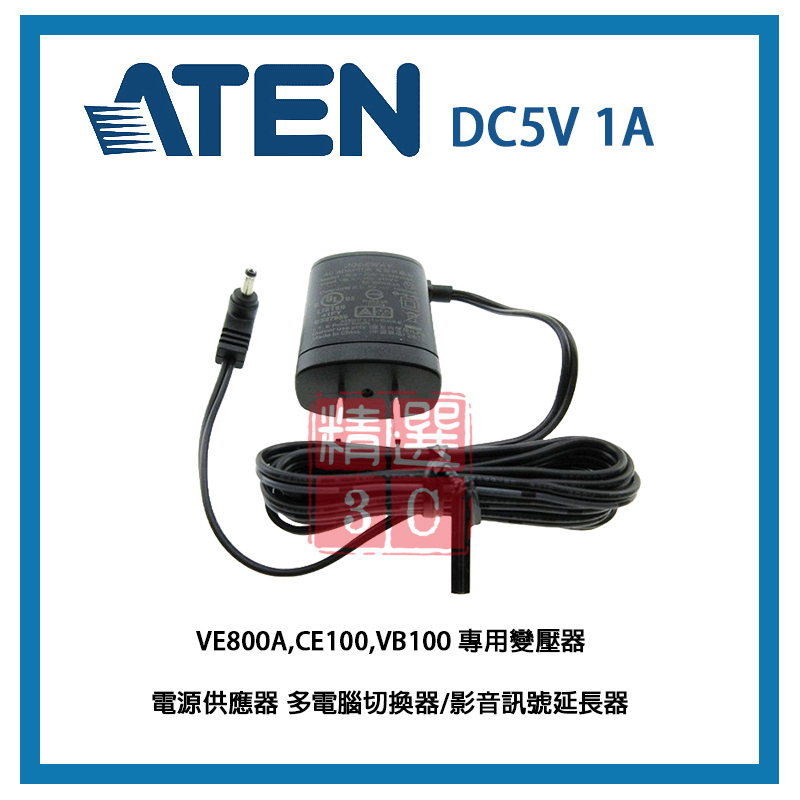 Aten DC5V 1A VE800A,CE100,VB100 專用變壓器 電源供應器 多電腦切換器/影音訊號延長器