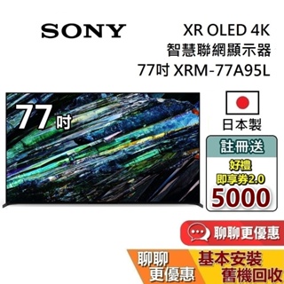 SONY 索尼 77吋 4K OLED XR BRAVIA 電視 XRM-77A95L 日本製 智慧聯網顯示器 公司貨