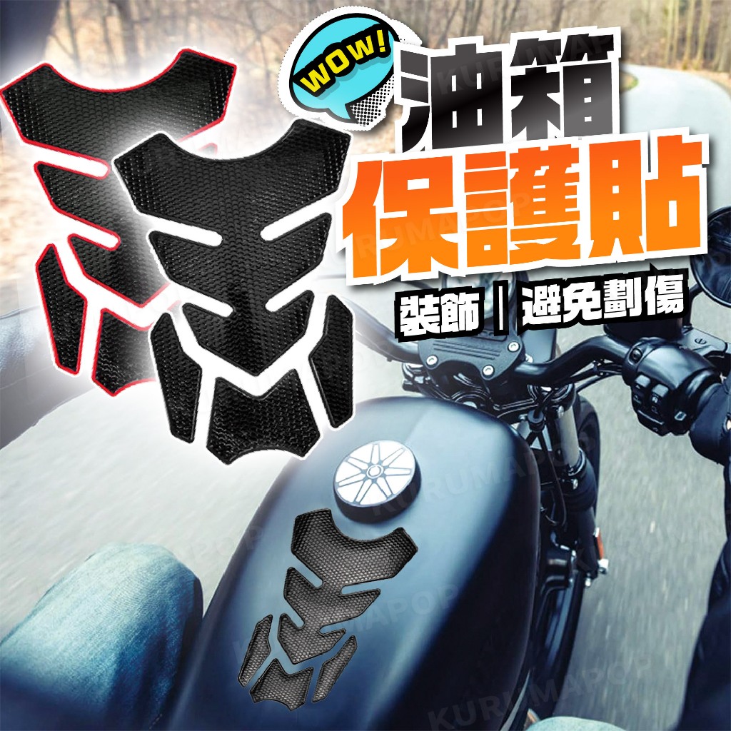 摩托車油箱貼 魚骨貼 魚骨車貼 重機車貼 油箱貼紙 機車油箱蓋貼 保護貼 PVC貼紙 檔車 引擊蓋 裝飾貼 車貼