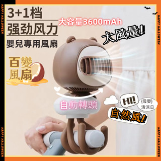 【✨臺灣發貨✨】推車風扇 嬰兒車風扇 夾式電風扇 小型電風扇 小電扇 八爪魚風扇 推車電風扇 推車風扇 八爪風扇 小風扇