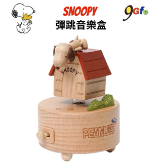 史努比狗屋 彈跳音樂盒 Snoopy 音樂盒 木製音樂盒 聖誕禮物 禮物 畢業禮物