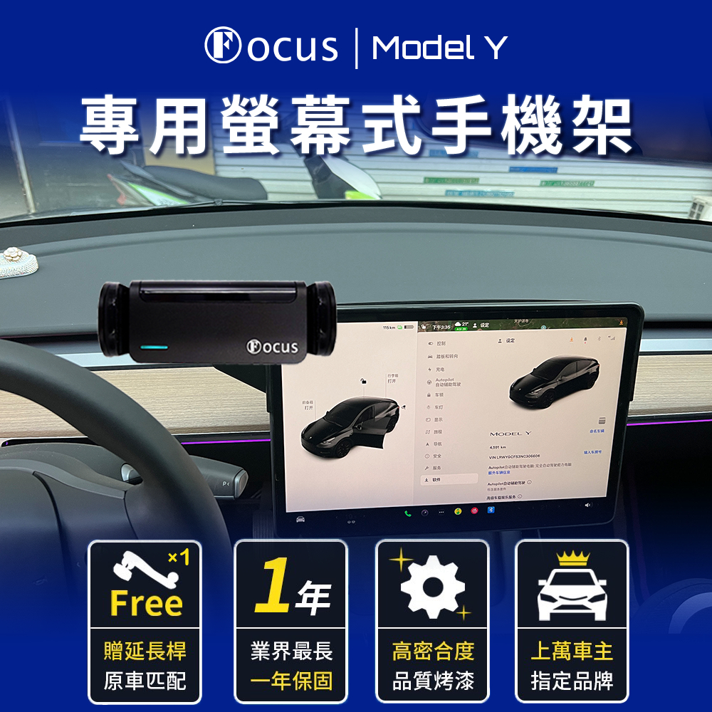 【螢幕專用 一年保固】 Model Y 手機架 Tesla 專用 model y 螢幕式 特斯拉 專用手機架 配件 螢幕