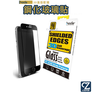 hoda 3D滿版軟邊9H鋼化玻璃貼 iPhone i8 i7 i6 Plus 保護貼 螢幕保護貼 防碎邊