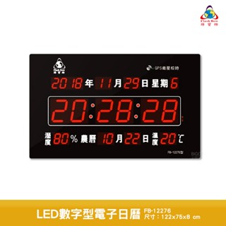 鋒寶 LED數字型電子日曆 FB-12276 電子時鐘 萬年曆 LED日曆 電子鐘 時鐘 LED鐘 電子日曆 電子萬年曆