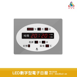 鋒寶 LED數字型電子日曆 FB-3039 電子時鐘 萬年曆 LED日曆 電子鐘 時鐘 LED鐘 電子日曆 電子萬年曆