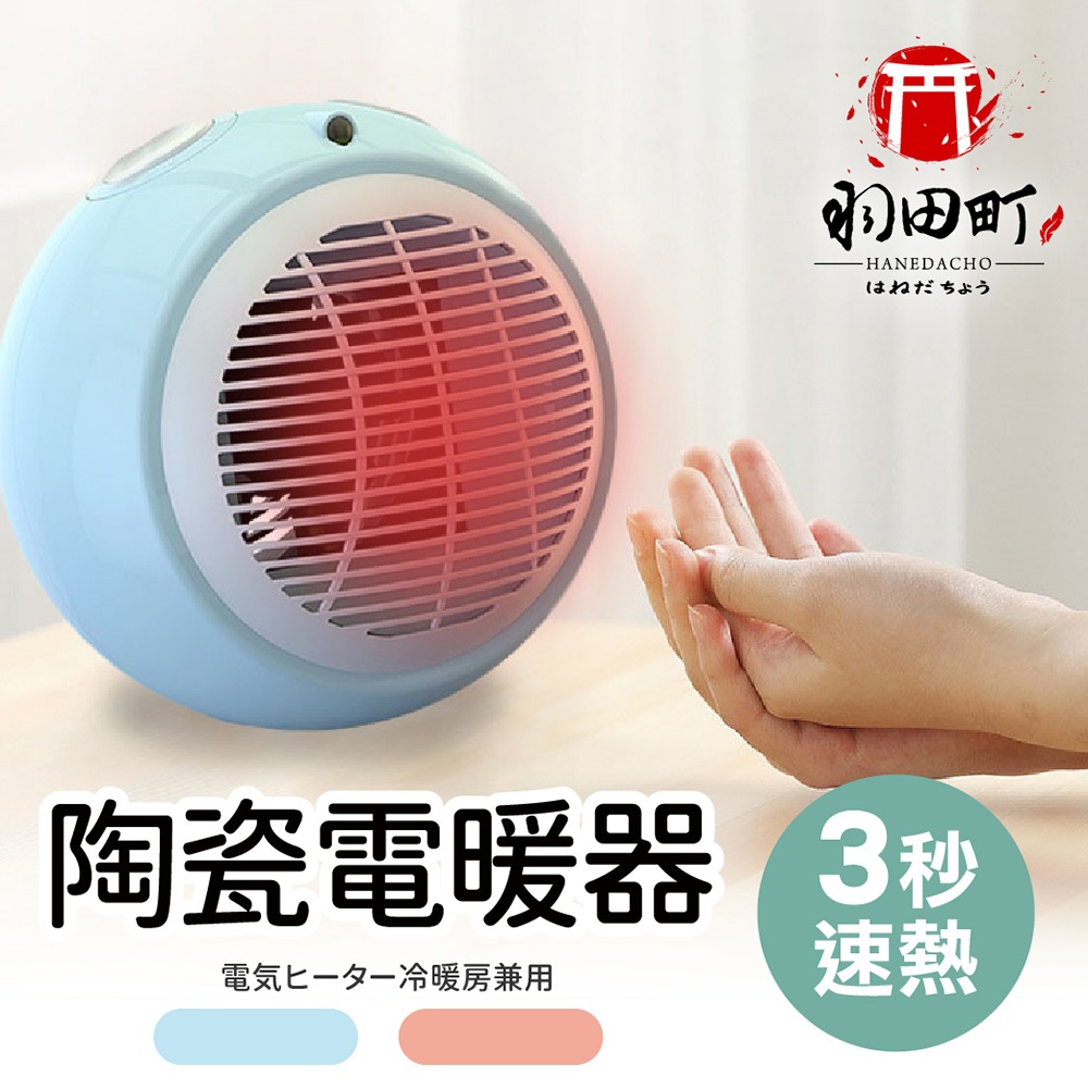 【陶瓷電暖器】保固一年 通過BSMI認證 日式電暖爐 電暖器 暖爐 電暖氣 暖風扇 小暖爐 暖扇 暖風機 烘腳暖被