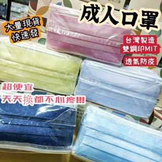 [臺灣口罩-星業]成人口罩 醫療口罩 口罩 臺灣口罩 微笑口罩 單片包裝 大理石紋口罩 雙鋼印口罩 平面口罩