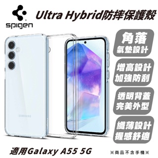 Spigen SGP Ultra Hybrid 手機殼 防摔殼 保護殼 適 SAMSUNG Galaxy A55 5G