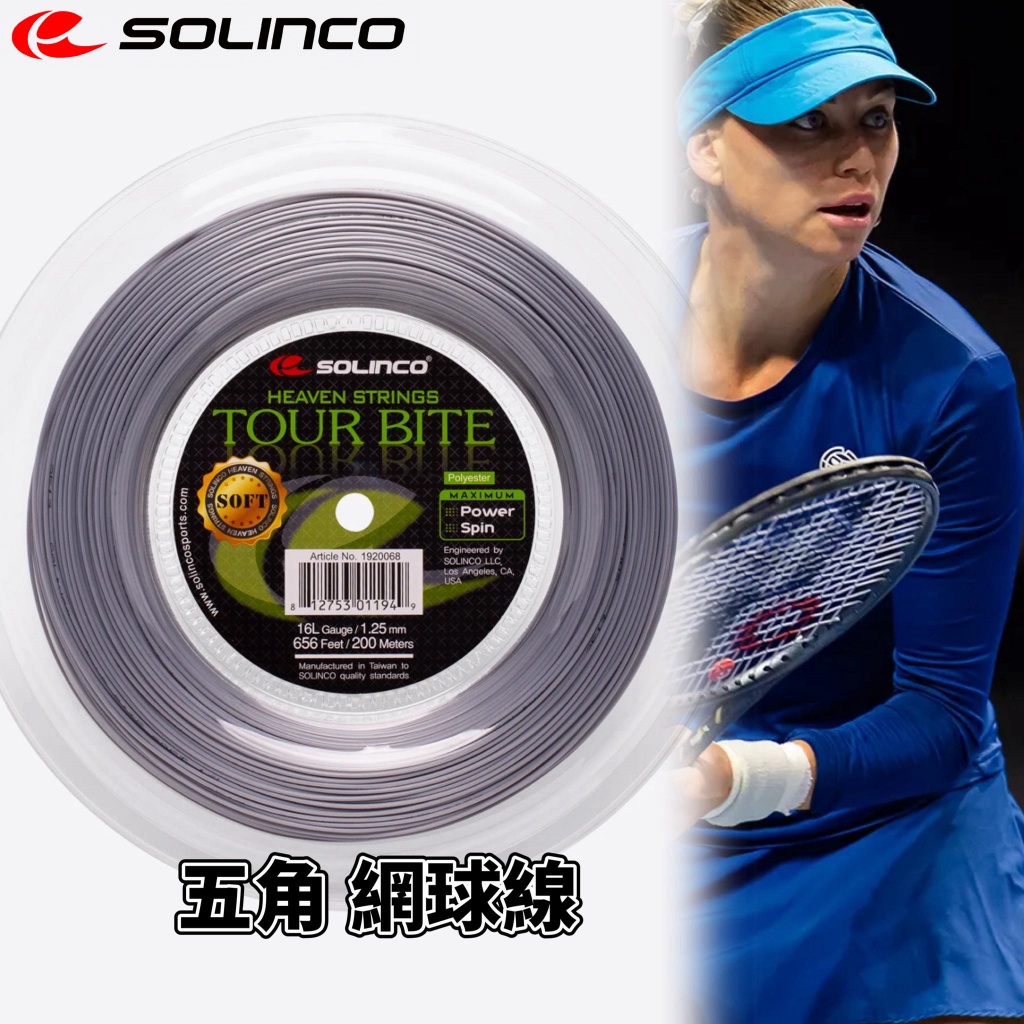 【威盛國際】「免運費」SOLINCO Tour Bite Soft 網球線 五角線 200米大捲 ZVONAREVA使用