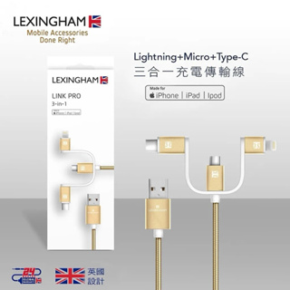 【樂星翰】Lightning / Micro USB /Type-C 三合一充電傳輸線 (1M)品號L5780