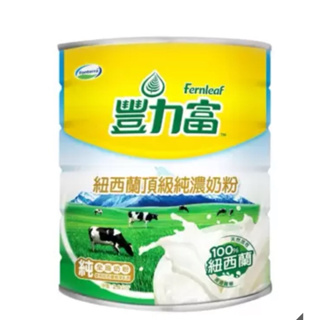 Fernleaf 豐力富紐西蘭頂級純濃奶粉 2.6公斤 紐西蘭 奶粉 豐力富 中部可面交