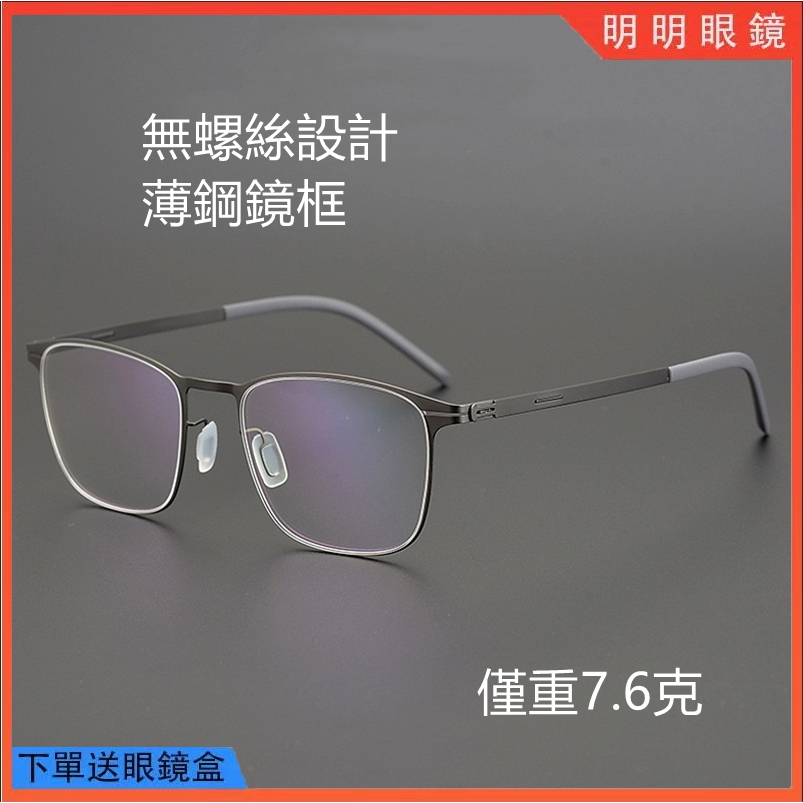 無螺絲設計眼鏡 IC柏林同款 超輕薄鋼眼鏡 男女情侶款鏡架 商務方框鏡框 可配度數光學近視眼鏡框 無度數平光鏡